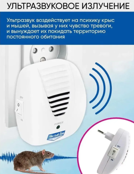 Ультразвуковой отпугиватель крыс и мышей "Чистый дом" KD-28A (220В)